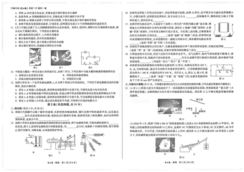 《4.物理_2026版《万唯中考定心卷》7科多省合集_万唯2026版中考《万唯定心卷》语数外物化（成都）》第2页预览