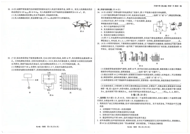 《4.物理_2026版《万唯中考定心卷》7科多省合集_万唯2026版中考《万唯定心卷》语数外物化（成都）》第3页预览