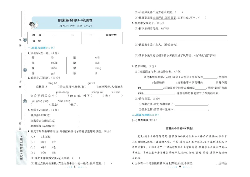 《三上语文期末真题测试卷６套有答案_3年级上册同步教辅合集_3上-语文_三上语文-核心考点》第1页预览