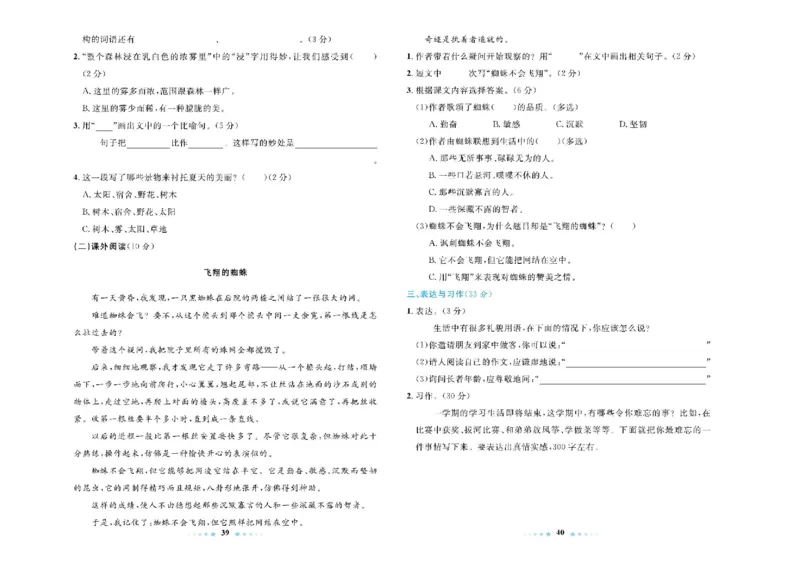 《三上语文期末真题测试卷６套有答案_3年级上册同步教辅合集_3上-语文_三上语文-核心考点》第2页预览