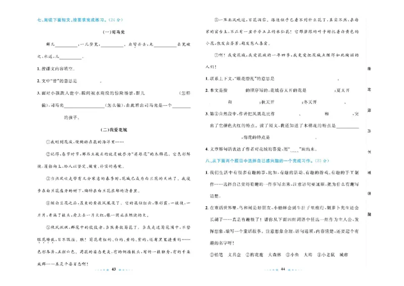 《三上语文期末真题测试卷６套有答案_3年级上册同步教辅合集_3上-语文_三上语文-核心考点》第4页预览