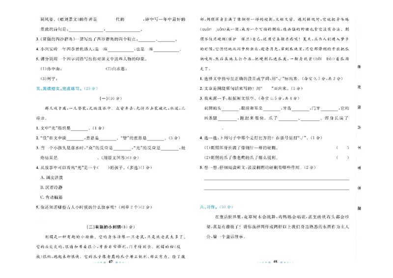 《三上语文期末真题测试卷６套有答案_3年级上册同步教辅合集_3上-语文_三上语文-核心考点》第6页预览