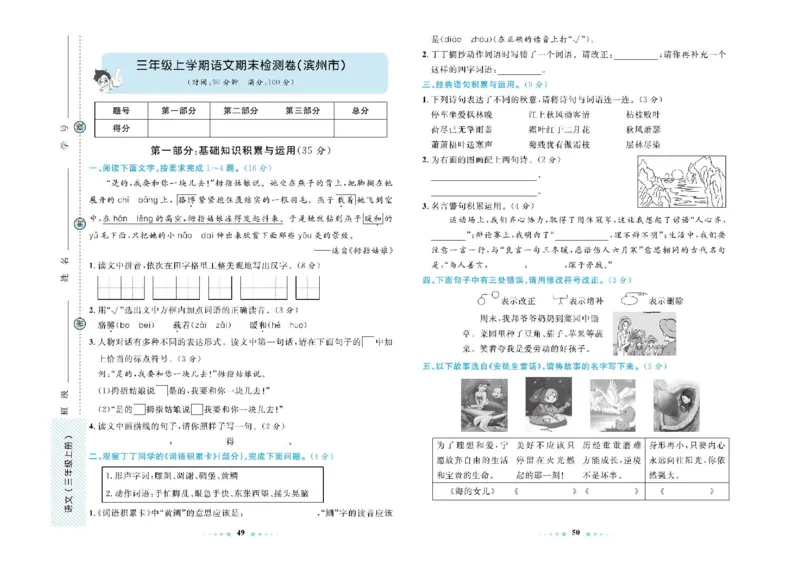 《三上语文期末真题测试卷６套有答案_3年级上册同步教辅合集_3上-语文_三上语文-核心考点》第7页预览