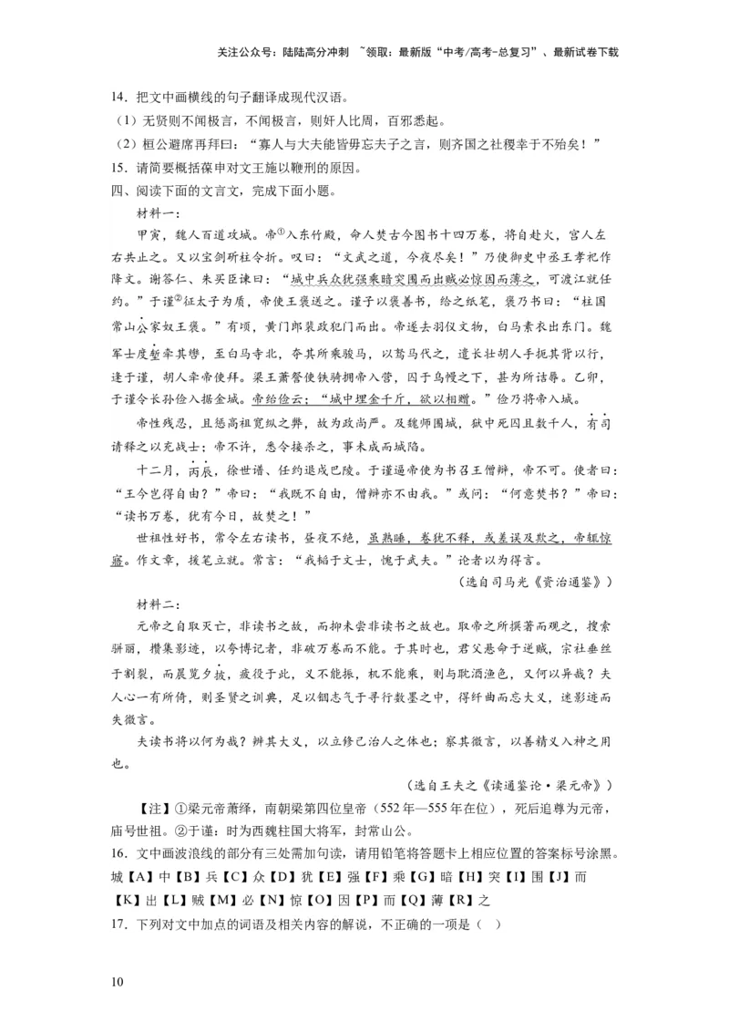 《考点12概述文章内容（全国通用）_一轮复习_2024年_2024年高考语文一轮复习考点帮（全国通用）》第10页预览