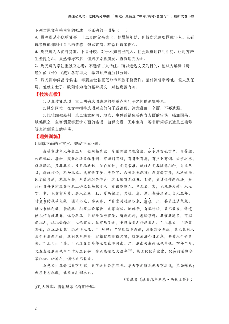 《考点12概述文章内容（全国通用）_一轮复习_2024年_2024年高考语文一轮复习考点帮（全国通用）》第2页预览