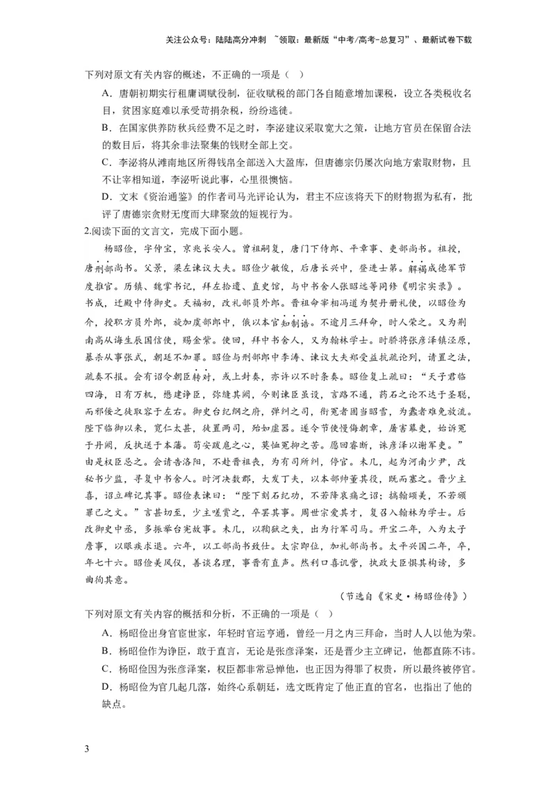 《考点12概述文章内容（全国通用）_一轮复习_2024年_2024年高考语文一轮复习考点帮（全国通用）》第3页预览