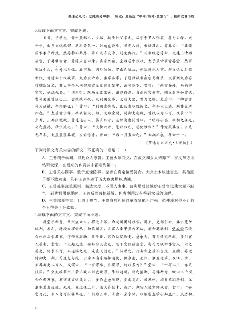 《考点12概述文章内容（全国通用）_一轮复习_2024年_2024年高考语文一轮复习考点帮（全国通用）》第4页预览