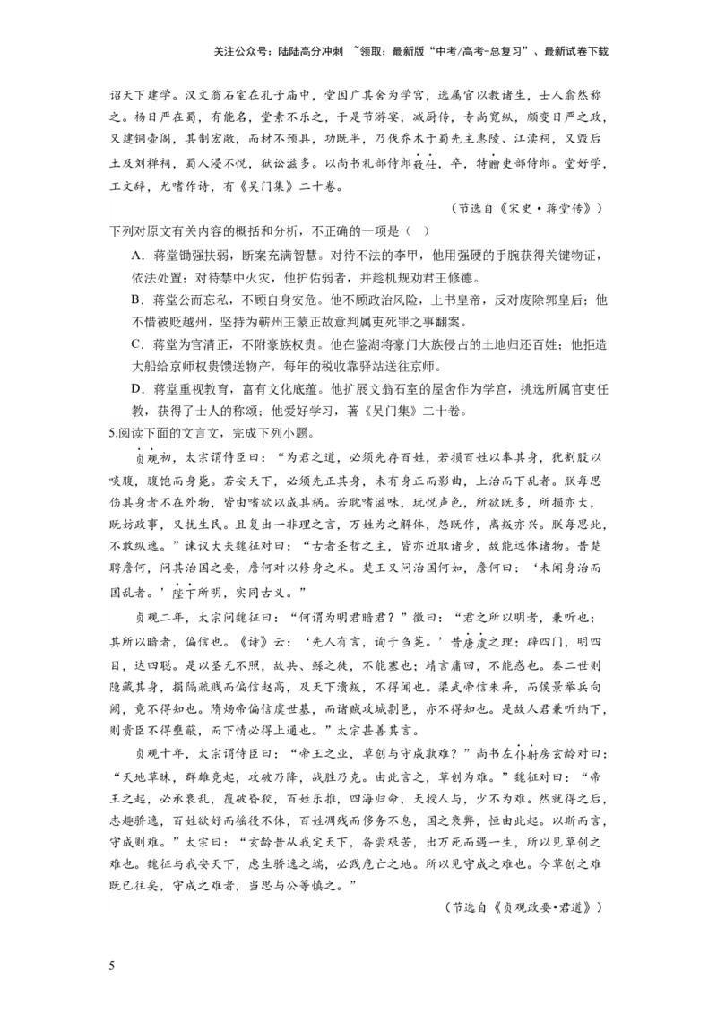 《考点12概述文章内容（全国通用）_一轮复习_2024年_2024年高考语文一轮复习考点帮（全国通用）》第5页预览