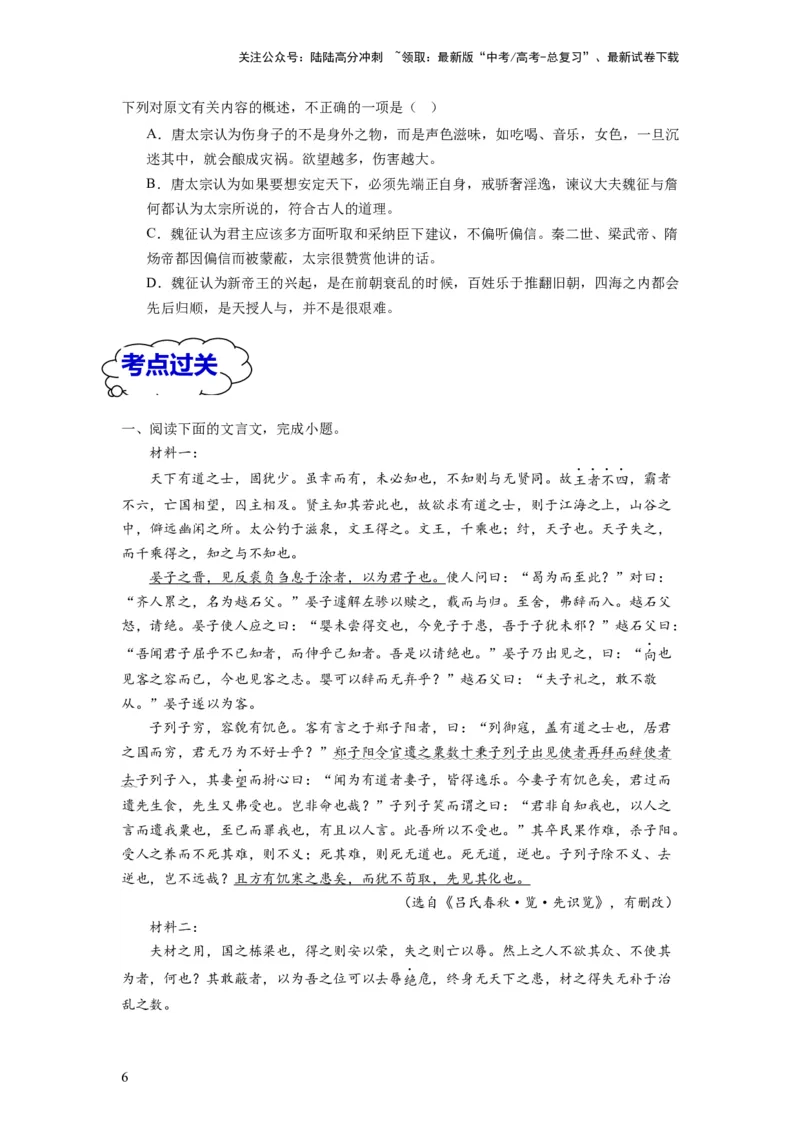 《考点12概述文章内容（全国通用）_一轮复习_2024年_2024年高考语文一轮复习考点帮（全国通用）》第6页预览