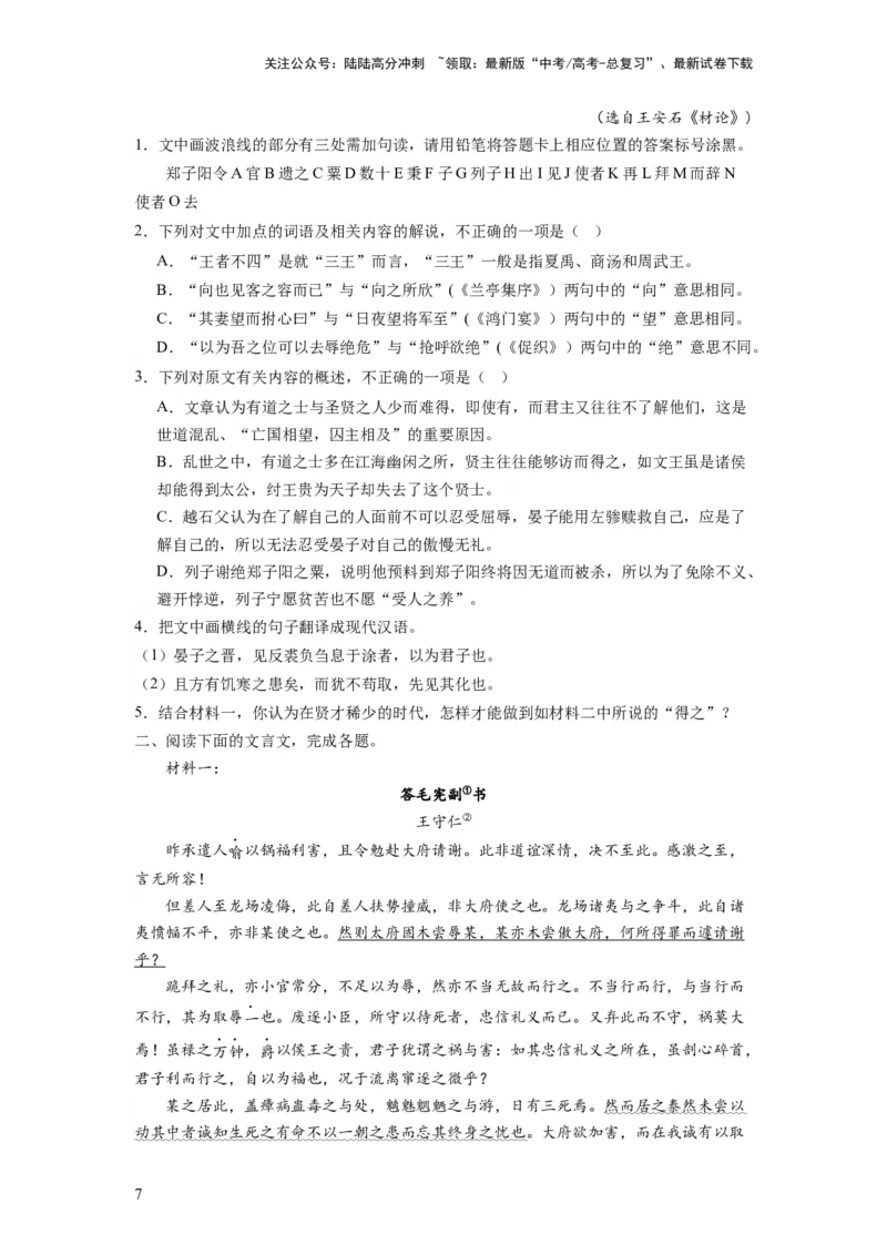 《考点12概述文章内容（全国通用）_一轮复习_2024年_2024年高考语文一轮复习考点帮（全国通用）》第7页预览