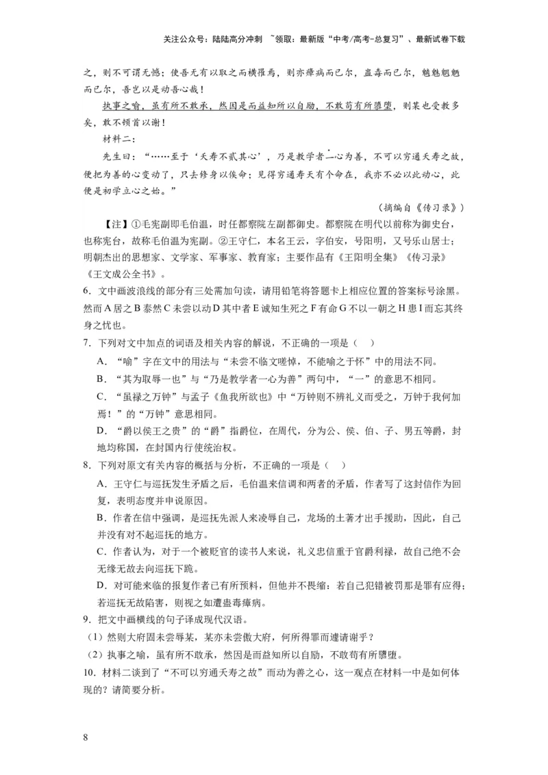《考点12概述文章内容（全国通用）_一轮复习_2024年_2024年高考语文一轮复习考点帮（全国通用）》第8页预览