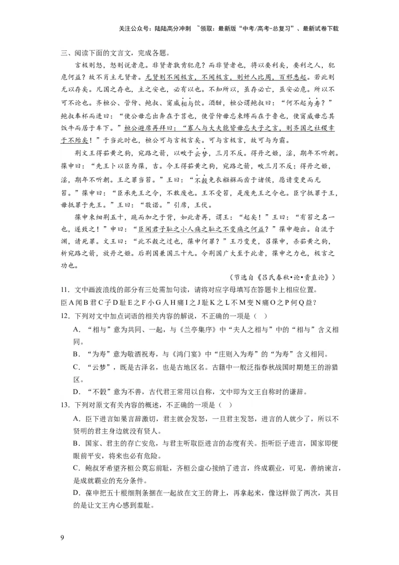 《考点12概述文章内容（全国通用）_一轮复习_2024年_2024年高考语文一轮复习考点帮（全国通用）》第9页预览