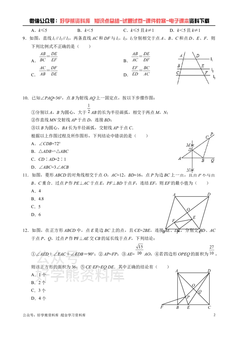 《北师大版九年级上册数学期中试卷_初中数学期中卷+期末卷+单元卷+月考卷_初中数学期中试卷_北师大》第2页预览
