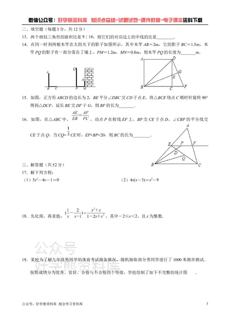 《北师大版九年级上册数学期中试卷_初中数学期中卷+期末卷+单元卷+月考卷_初中数学期中试卷_北师大》第3页预览