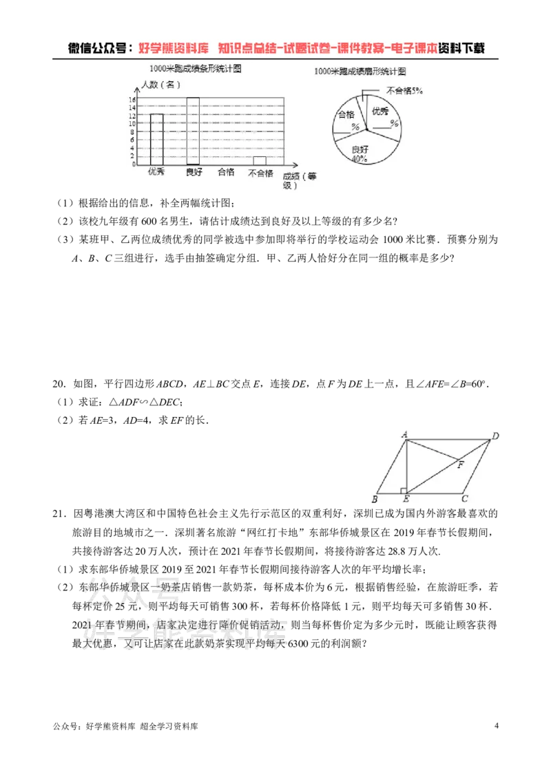 《北师大版九年级上册数学期中试卷_初中数学期中卷+期末卷+单元卷+月考卷_初中数学期中试卷_北师大》第4页预览