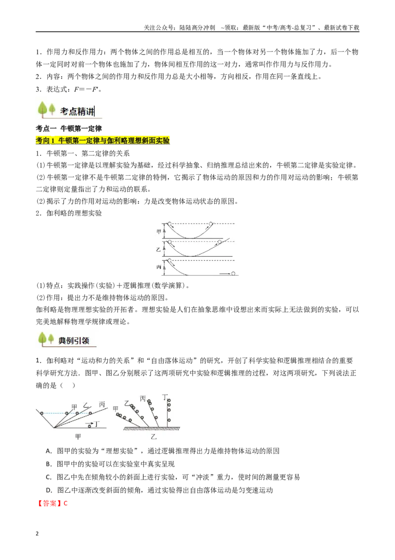 《考点11牛顿运动定律（核心考点精讲精练）（教师版）_04-物理-高考总复习_一轮复习_2025年_2025年高考物理一轮复习考点精讲精练（新高考通用）》第2页预览