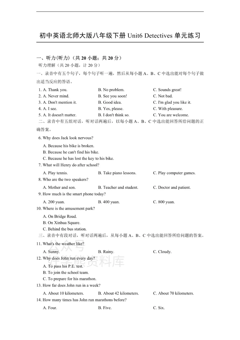 《初中英语北师大版八年级下册Unit6Detectives单元练习_初中英语期中卷+期末卷+单元卷+月考卷_初中英语单元测试_北师大版_北师大版_八下》第1页预览