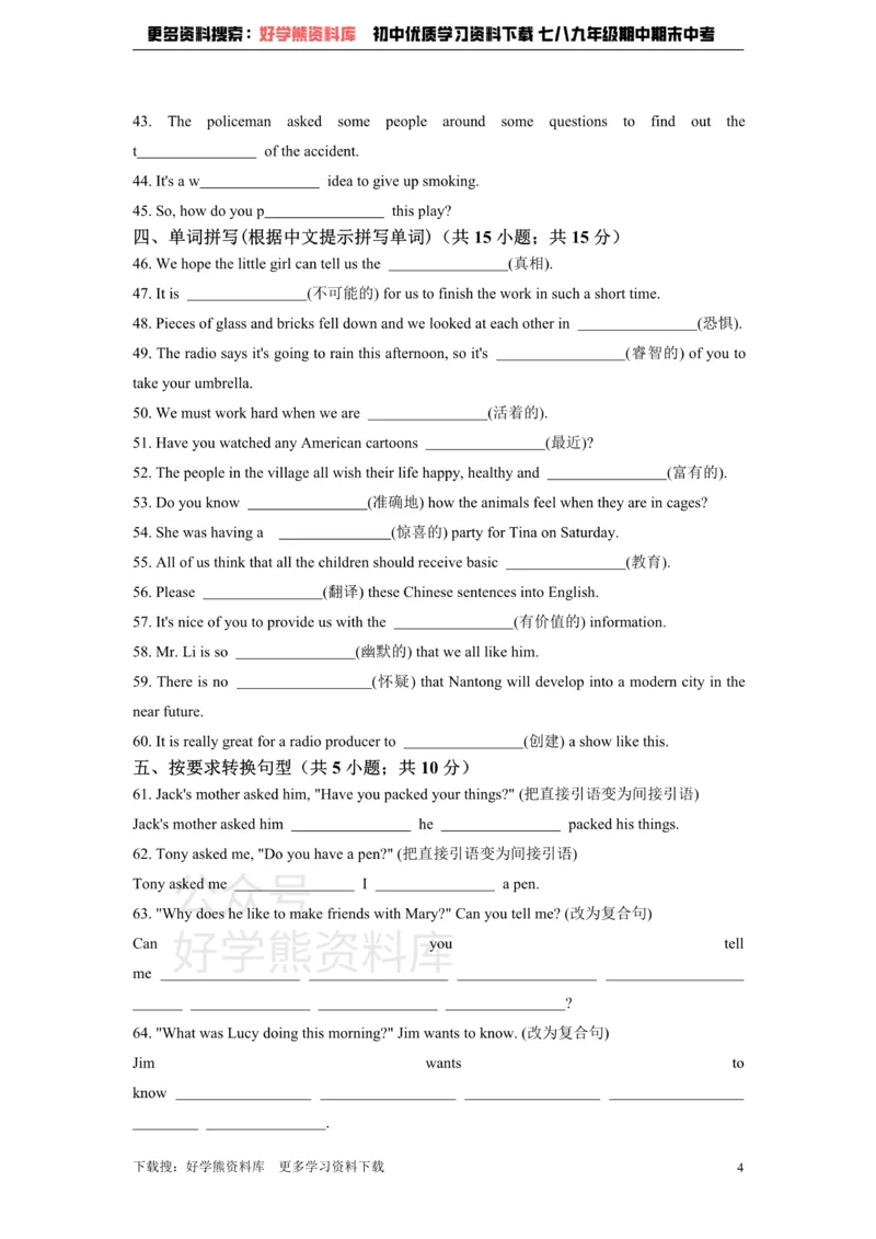 《初中英语北师大版八年级下册Unit6Detectives单元练习_初中英语期中卷+期末卷+单元卷+月考卷_初中英语单元测试_北师大版_北师大版_八下》第4页预览