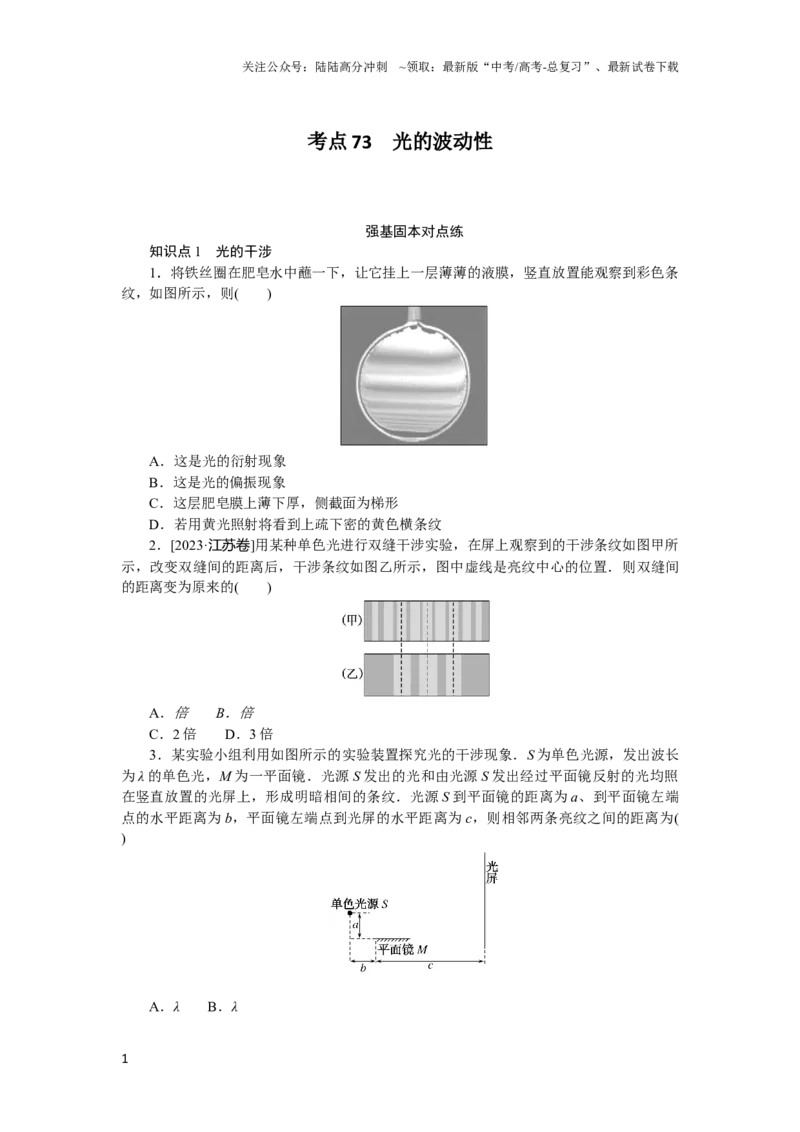 《考点73_04-物理-高考总复习_专项复习_2025年_2025新高考必刷题物理题型笔记高三复习提分_资料_word版-适合编辑》第1页预览