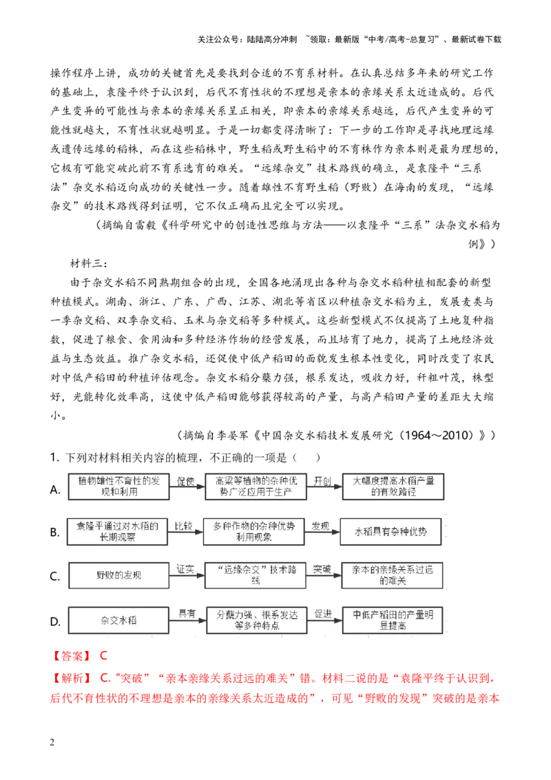 《考点25实用类文本阅读（新闻+传记）（全国通用）解析版_一轮复习_2024年_2024年高考语文一轮复习考点帮（全国通用）》第2页预览