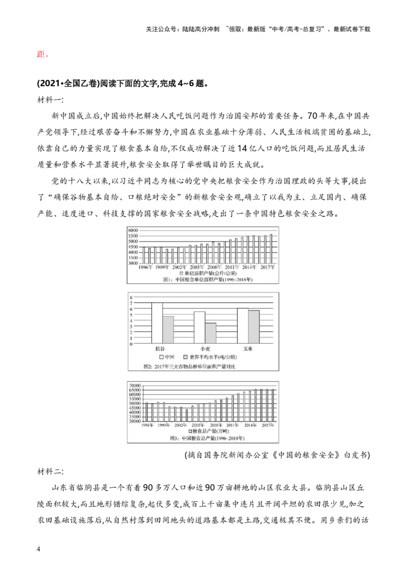 《考点25实用类文本阅读（新闻+传记）（全国通用）解析版_一轮复习_2024年_2024年高考语文一轮复习考点帮（全国通用）》第4页预览