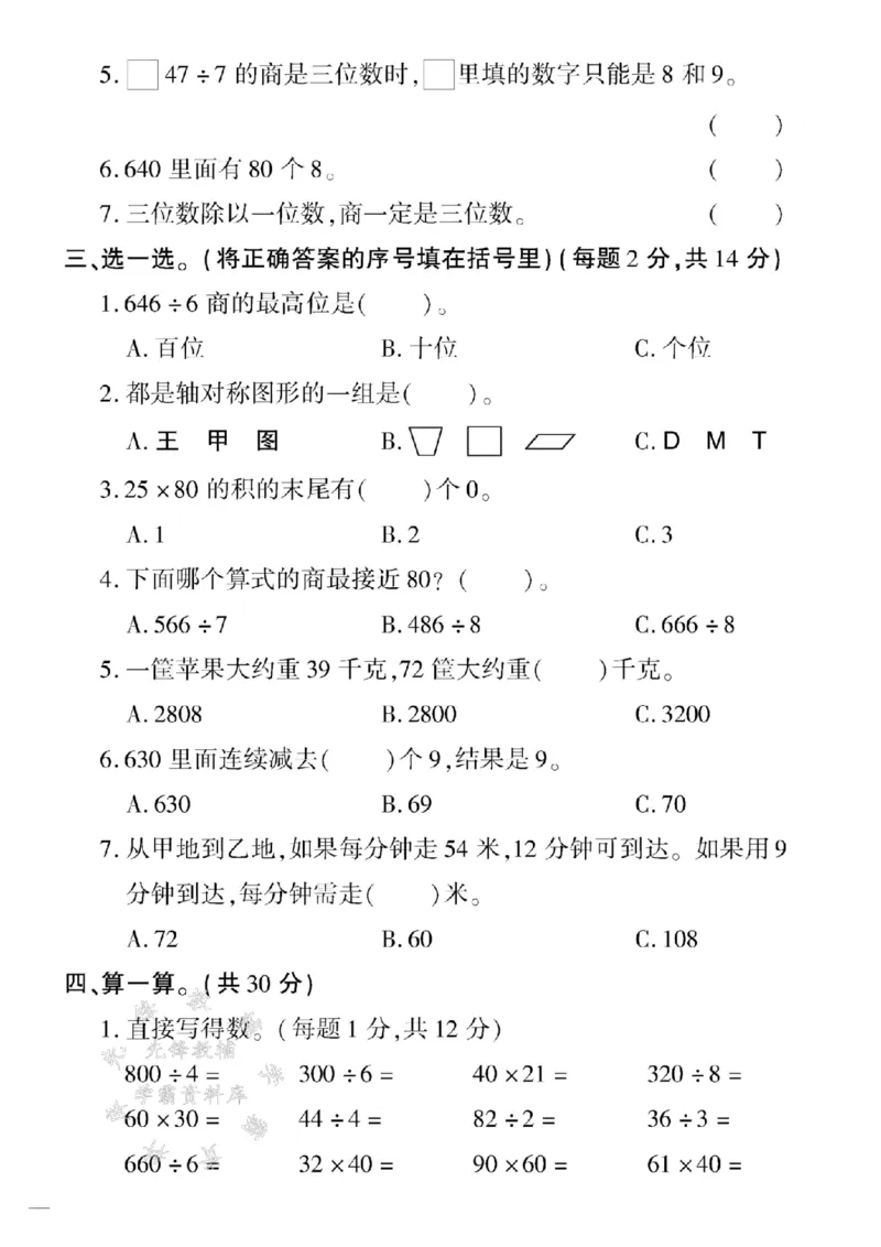 《三年级（下）数学期中测试卷.2《青岛63版》_3年级下册同步教辅_3下-数学_三下数学单元+期中+期末测试卷_三下数学青岛63版试卷_三下数学《青岛63版》期中测试卷》第2页预览