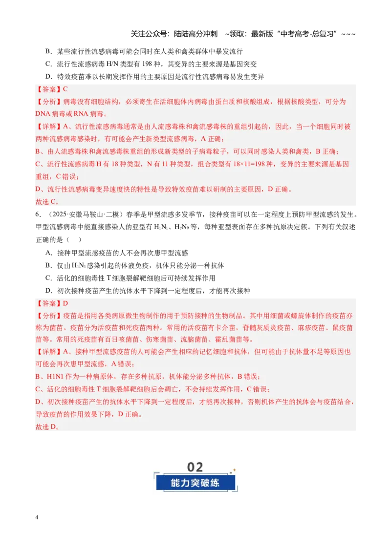 《第30讲免疫失调和免疫学的应用（专项训练）（安徽专用）（学生版）_06-生物-高考总复习_一轮复习_2026年-生物高考一轮复习_2026年高考生物一轮课件+讲义+练习（安徽专用）-G326》第4页预览