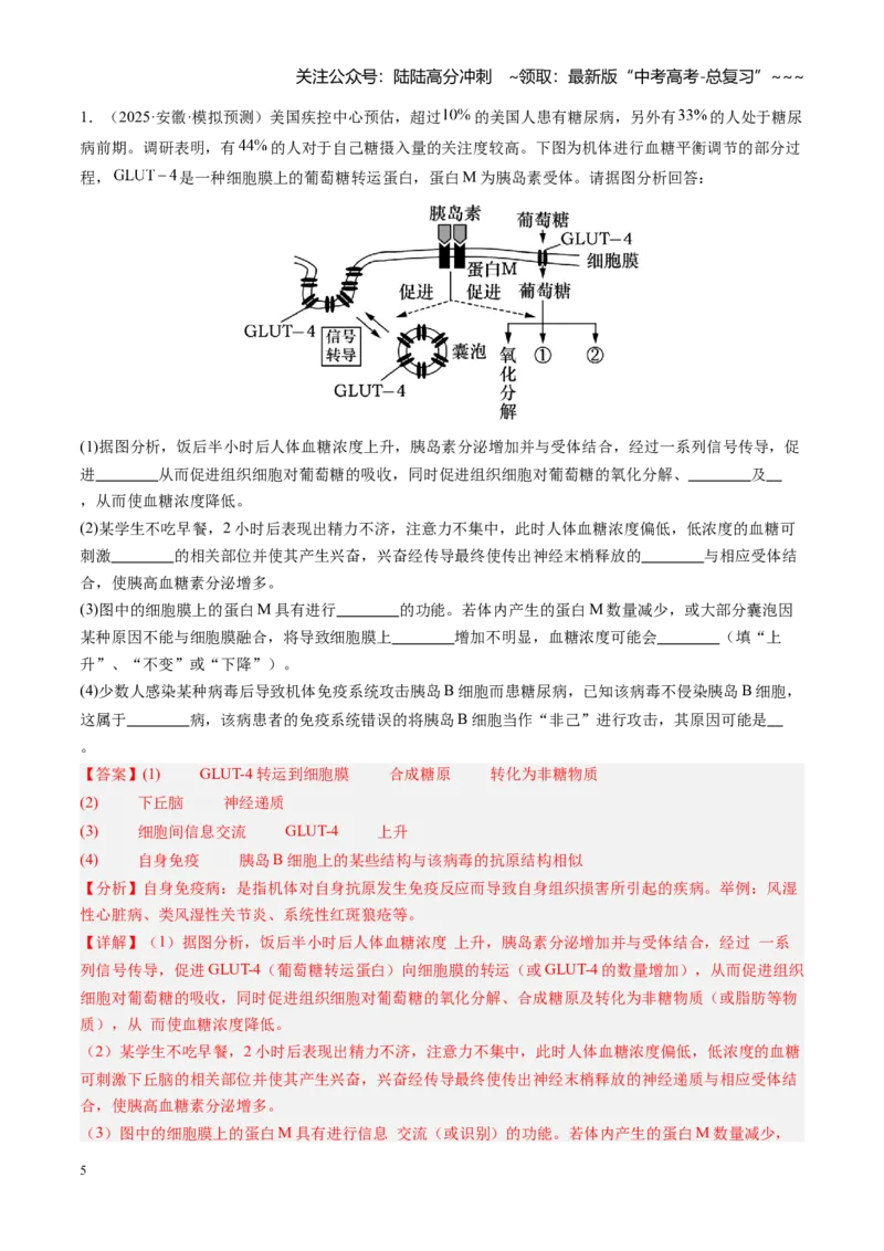 《第30讲免疫失调和免疫学的应用（专项训练）（安徽专用）（学生版）_06-生物-高考总复习_一轮复习_2026年-生物高考一轮复习_2026年高考生物一轮课件+讲义+练习（安徽专用）-G326》第5页预览