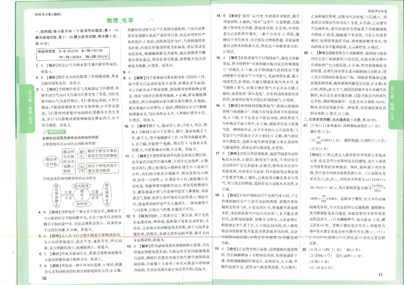 《2026定心卷物化答案_2026版《万唯中考定心卷》7科多省合集_万唯2026版中考《万唯定心卷》7科全套（徐州）_物化》第1页预览