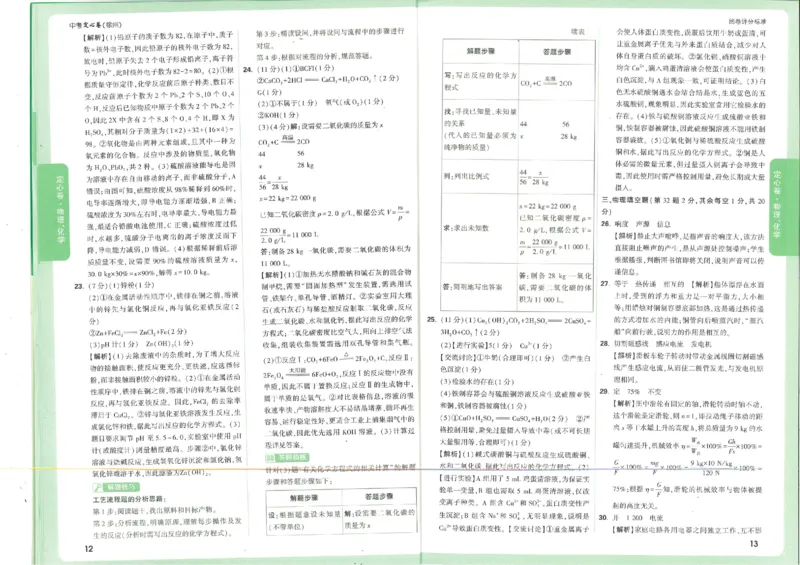 《2026定心卷物化答案_2026版《万唯中考定心卷》7科多省合集_万唯2026版中考《万唯定心卷》7科全套（徐州）_物化》第2页预览