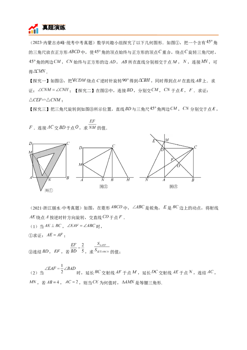 《专题18半角模型（相似三角形模型）-原卷版_2025中考数学题型解题分类专题合集_2025年中考数学压轴题解题模型31个专题www.jiaoyupan.vip》第4页预览