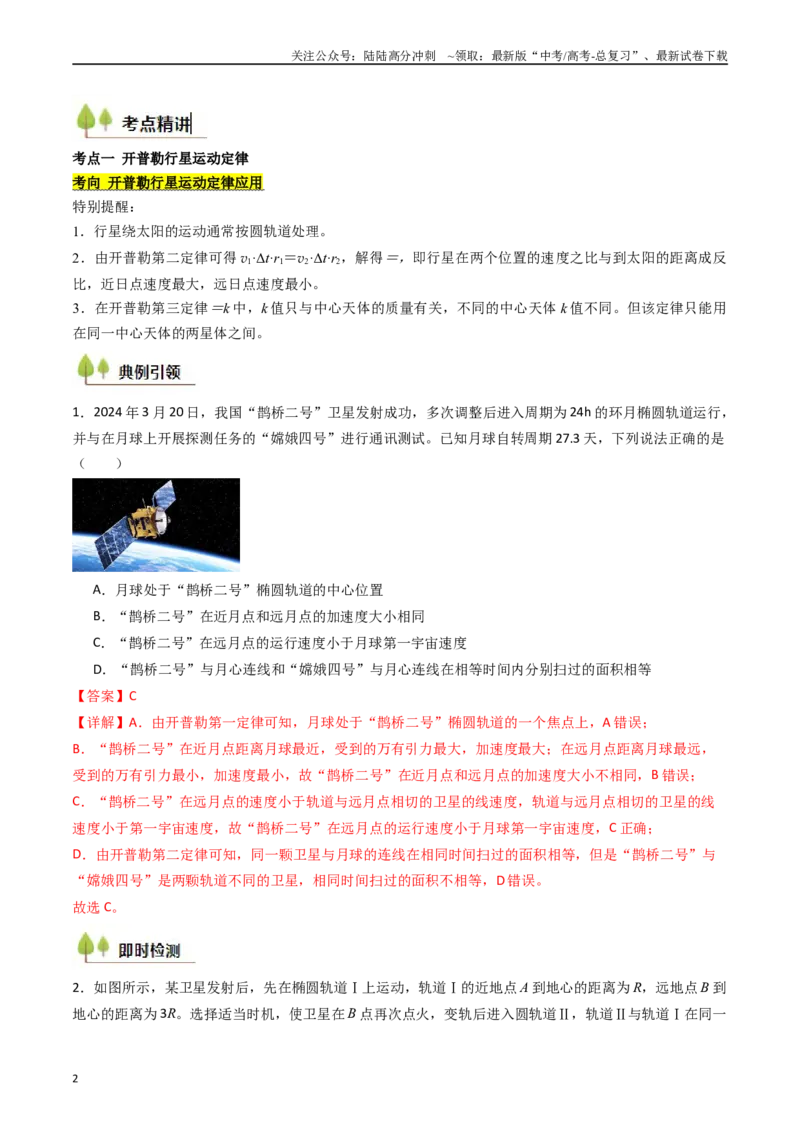 《考点19万有引力定律及其应用 （核心考点精讲精练）（教师版）_04-物理-高考总复习_一轮复习_2025年_2025年高考物理一轮复习考点精讲精练（新高考通用）》第2页预览