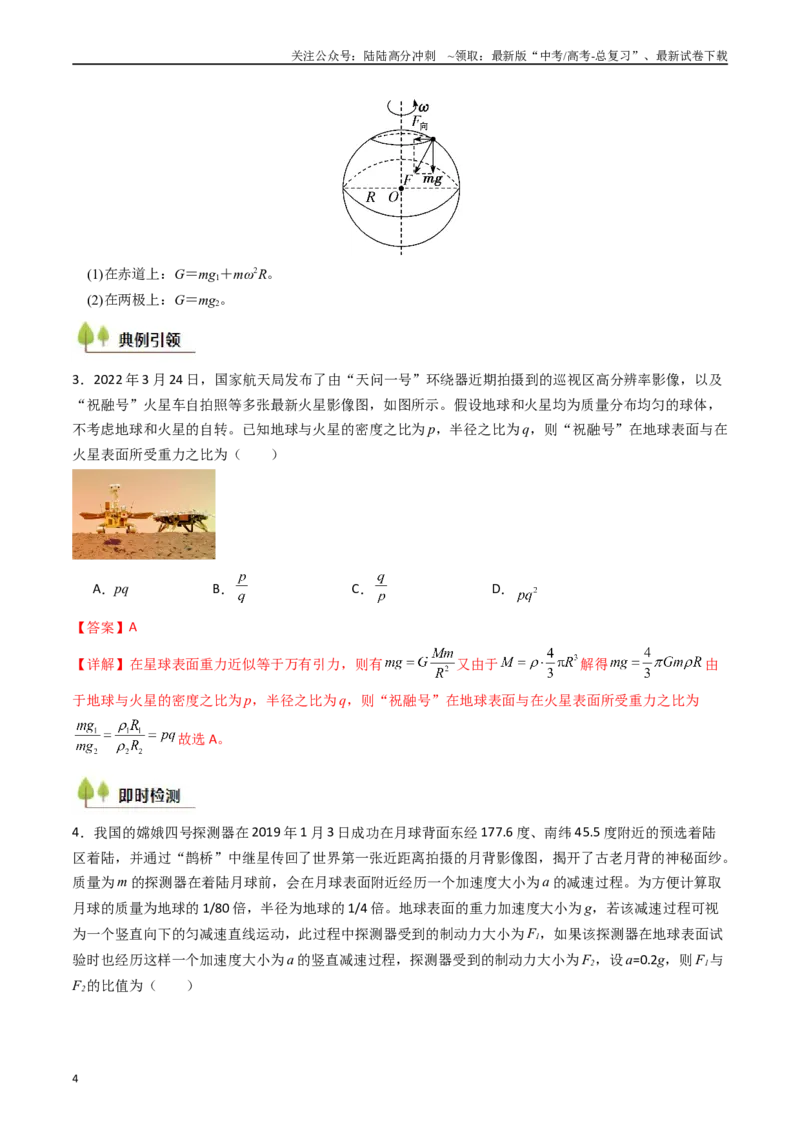 《考点19万有引力定律及其应用 （核心考点精讲精练）（教师版）_04-物理-高考总复习_一轮复习_2025年_2025年高考物理一轮复习考点精讲精练（新高考通用）》第4页预览