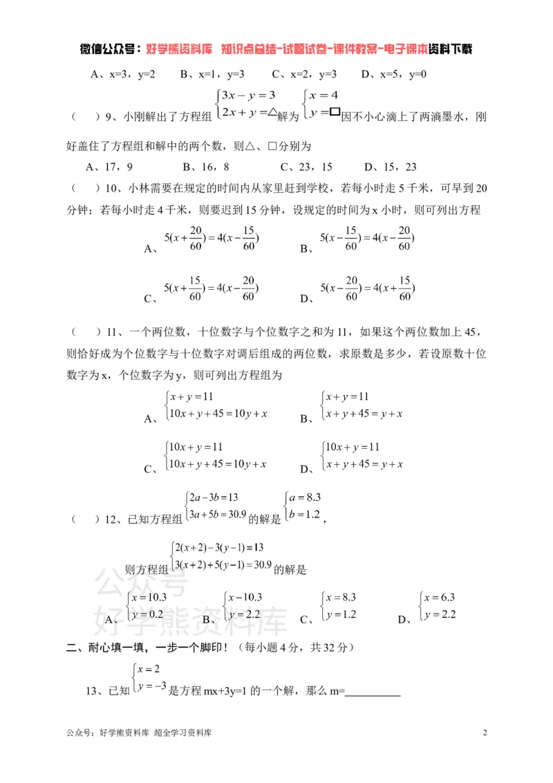 《华东师大七年级下册数学第一次月考试卷(1)_初中数学期中卷+期末卷+单元卷+月考卷_初中数学月考试卷》第2页预览