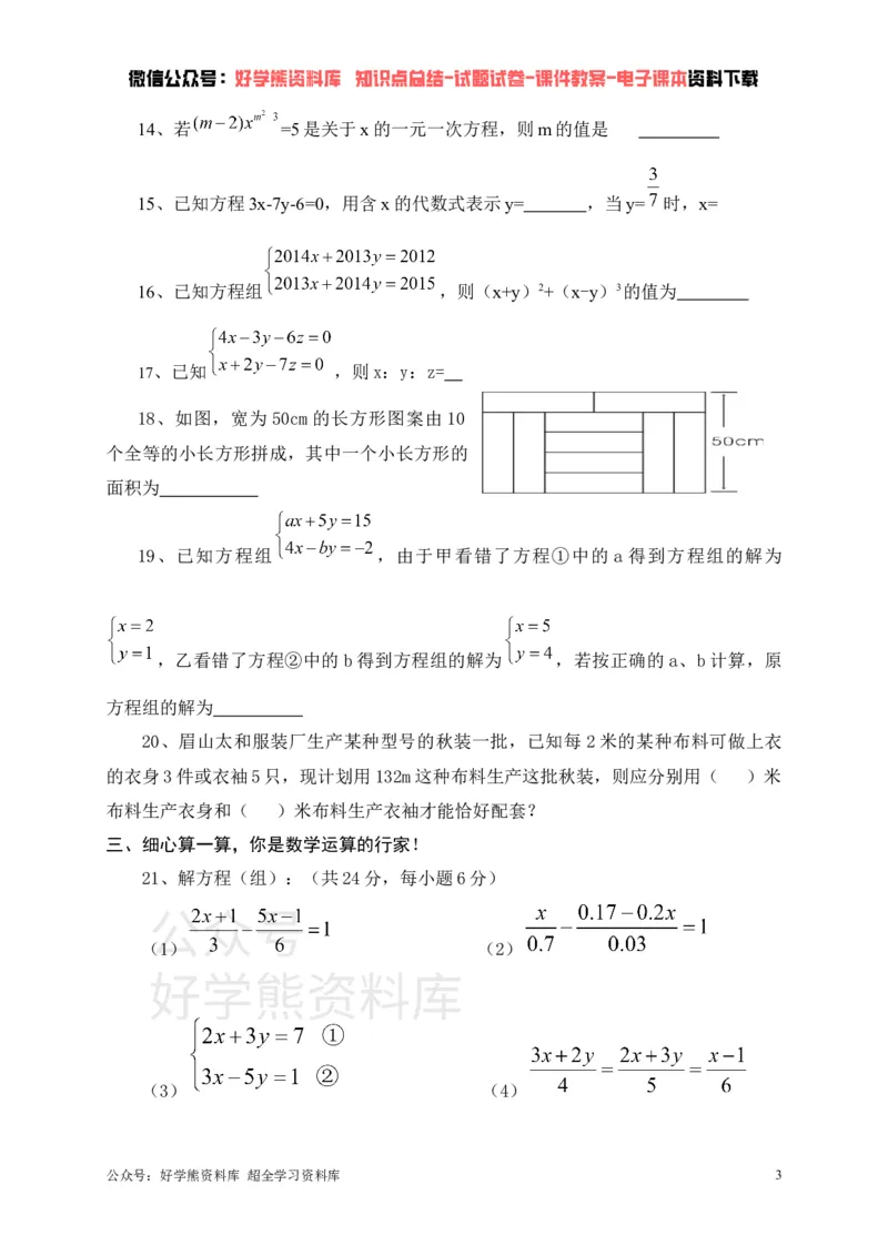 《华东师大七年级下册数学第一次月考试卷(1)_初中数学期中卷+期末卷+单元卷+月考卷_初中数学月考试卷》第3页预览