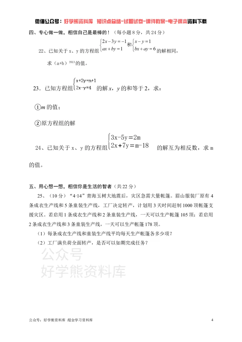 《华东师大七年级下册数学第一次月考试卷(1)_初中数学期中卷+期末卷+单元卷+月考卷_初中数学月考试卷》第4页预览