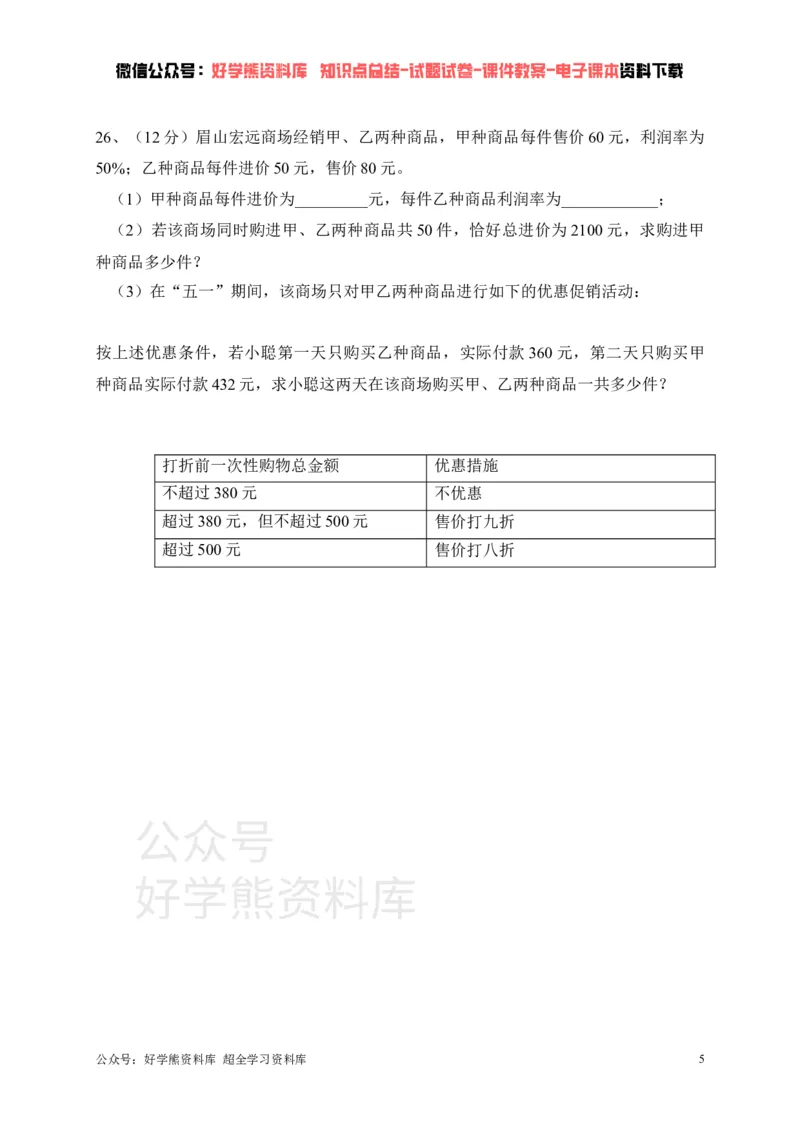 《华东师大七年级下册数学第一次月考试卷(1)_初中数学期中卷+期末卷+单元卷+月考卷_初中数学月考试卷》第5页预览