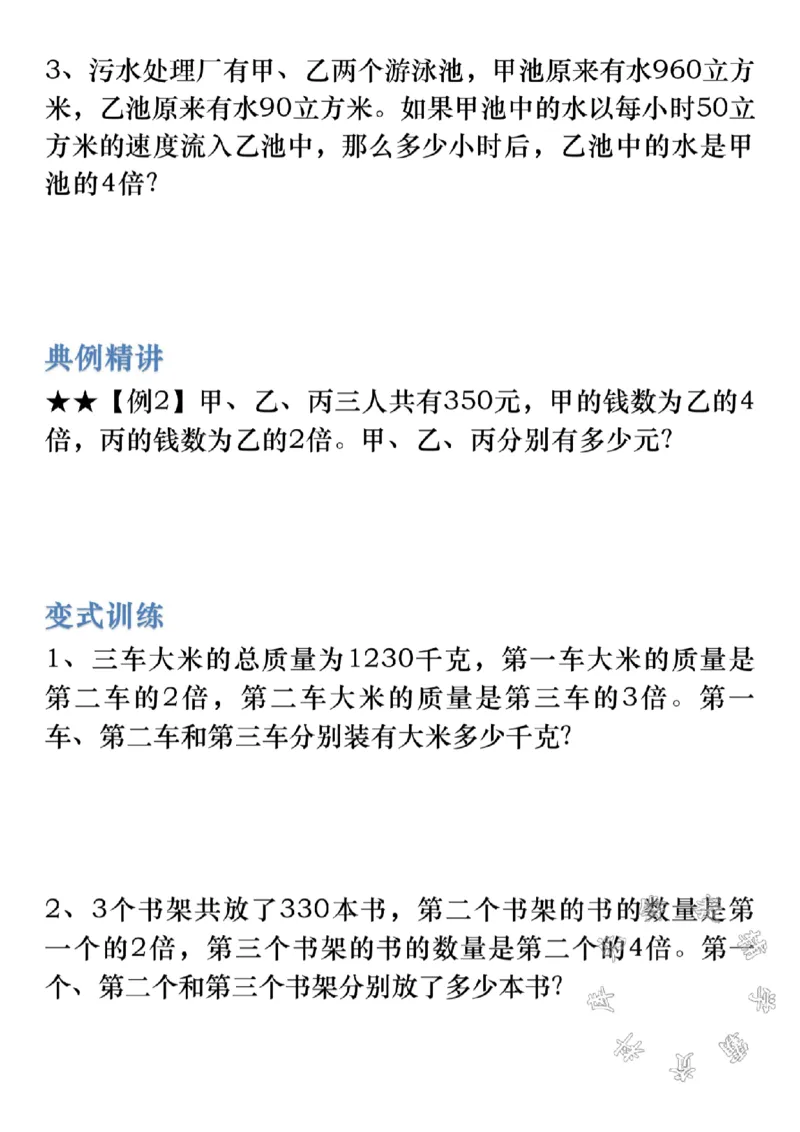 《三上数学《和差倍应用题》专项练习SY_3年级上册同步教辅合集_3上-数学_三上数学-专项练习》第2页预览