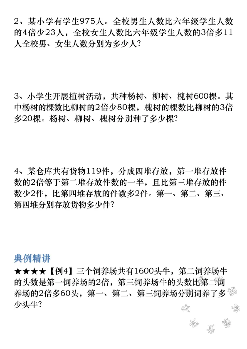 《三上数学《和差倍应用题》专项练习SY_3年级上册同步教辅合集_3上-数学_三上数学-专项练习》第4页预览