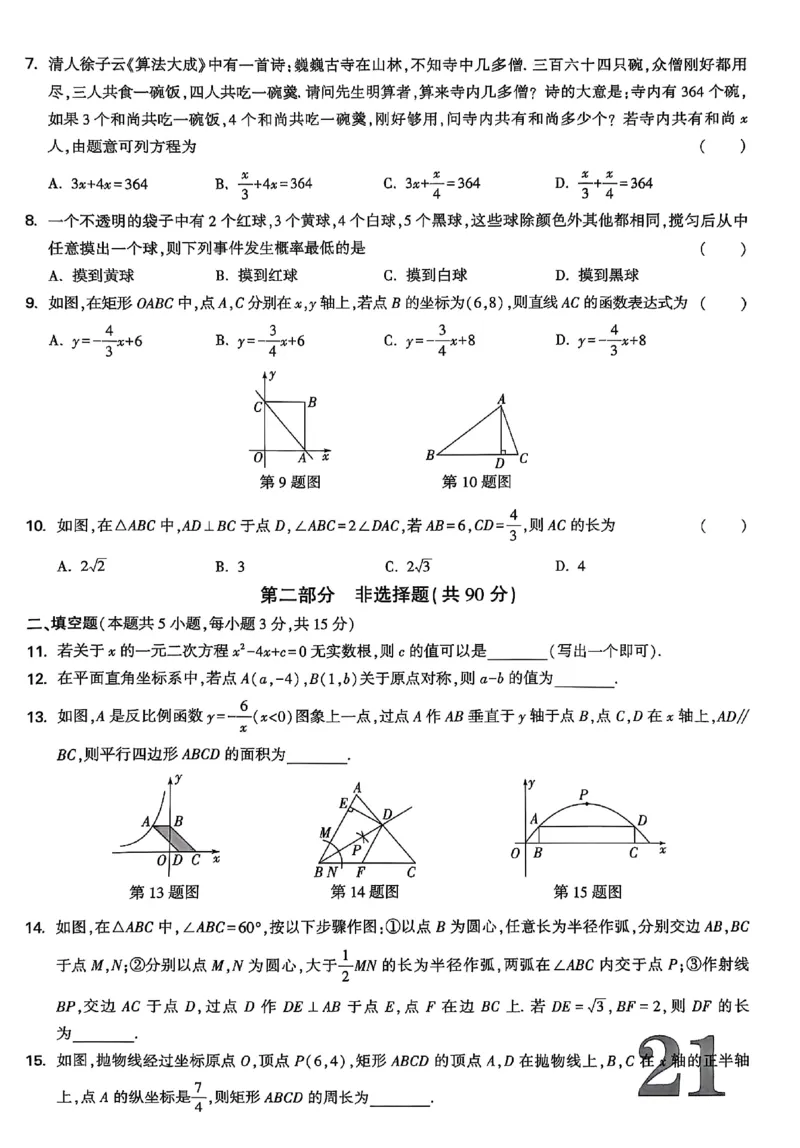 《2026《万唯中考•试题研究》数学(辽宁)适应性测试+仿真性_2026版《万维中考试题研究》多省合集_2026版《万唯中考-试题研究》辽宁语数英物化_2026《万唯中考•试题研究》数学(辽宁)》第10页预览