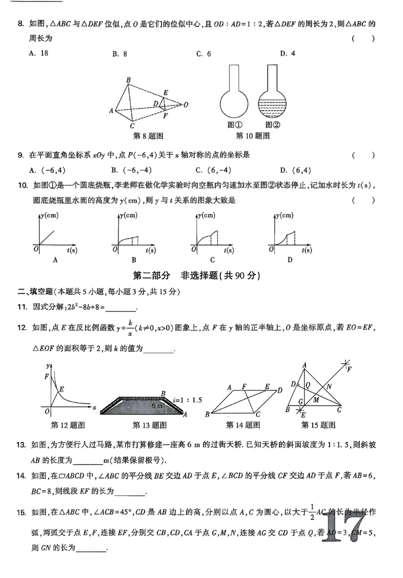 《2026《万唯中考•试题研究》数学(辽宁)适应性测试+仿真性_2026版《万维中考试题研究》多省合集_2026版《万唯中考-试题研究》辽宁语数英物化_2026《万唯中考•试题研究》数学(辽宁)》第2页预览