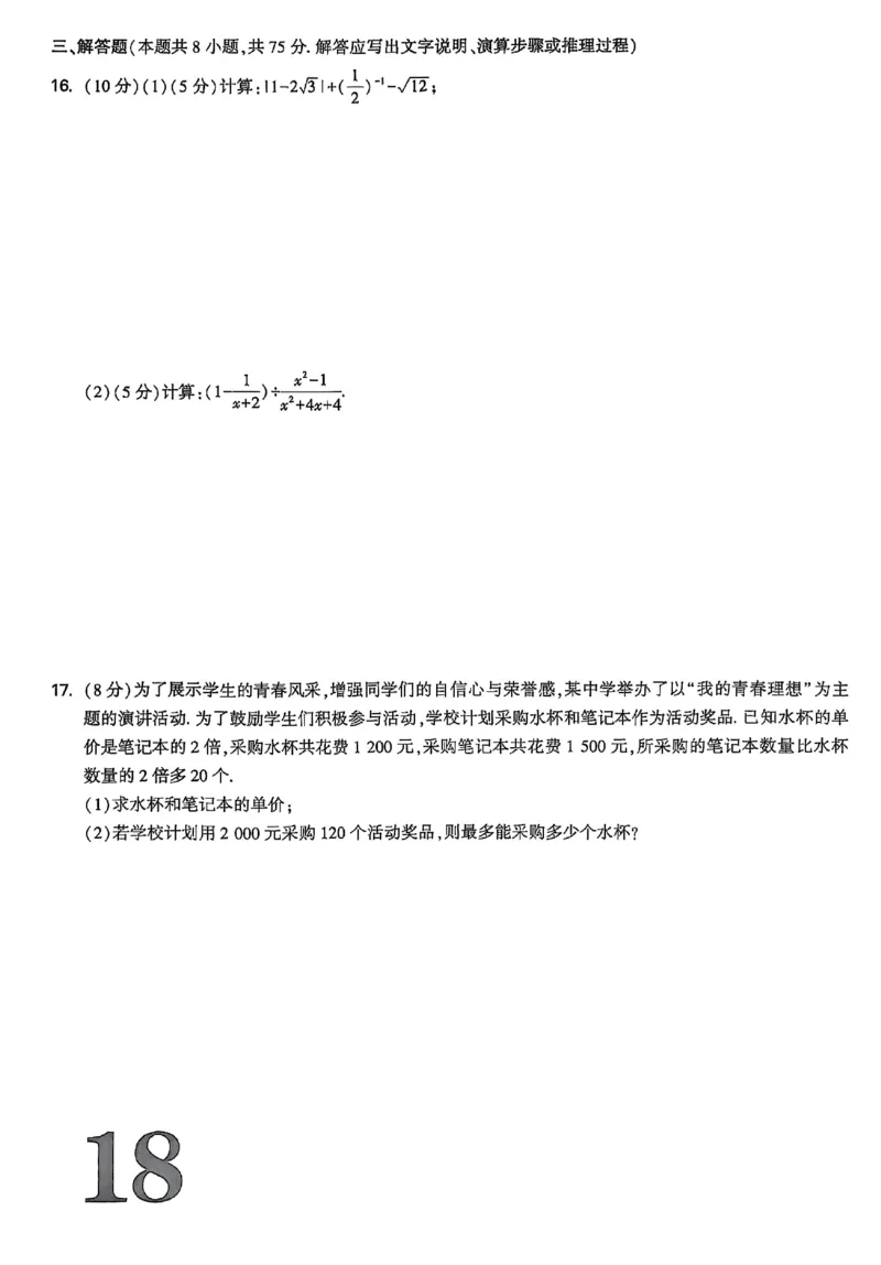 《2026《万唯中考•试题研究》数学(辽宁)适应性测试+仿真性_2026版《万维中考试题研究》多省合集_2026版《万唯中考-试题研究》辽宁语数英物化_2026《万唯中考•试题研究》数学(辽宁)》第3页预览