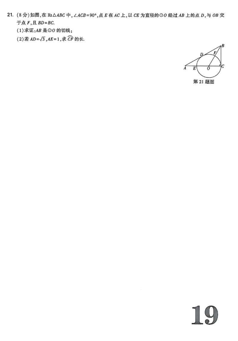 《2026《万唯中考•试题研究》数学(辽宁)适应性测试+仿真性_2026版《万维中考试题研究》多省合集_2026版《万唯中考-试题研究》辽宁语数英物化_2026《万唯中考•试题研究》数学(辽宁)》第6页预览