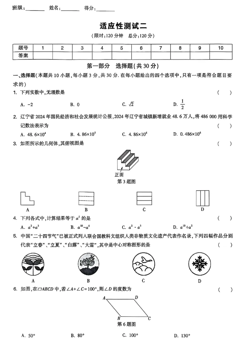 《2026《万唯中考•试题研究》数学(辽宁)适应性测试+仿真性_2026版《万维中考试题研究》多省合集_2026版《万唯中考-试题研究》辽宁语数英物化_2026《万唯中考•试题研究》数学(辽宁)》第9页预览