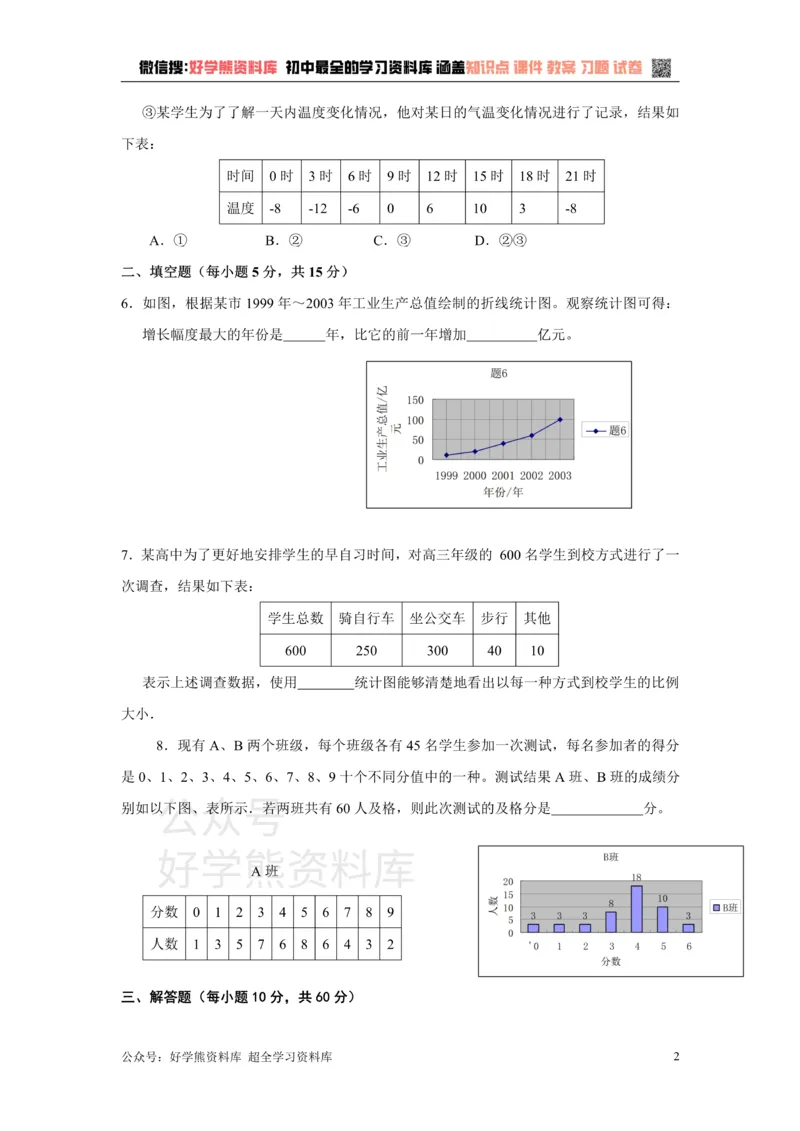 《第5章检测1_初中数学期中卷+期末卷+单元卷+月考卷_初中数学单元测试_湘教版_湘教版_七上》第2页预览