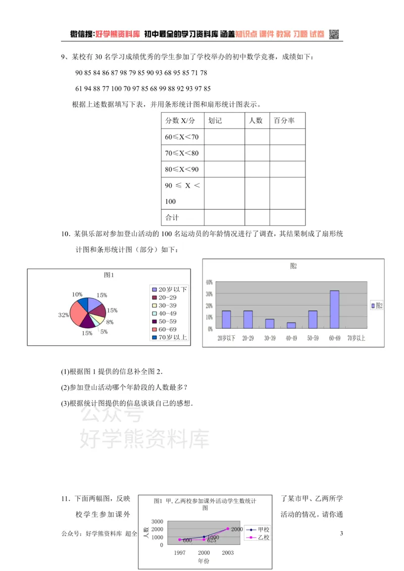 《第5章检测1_初中数学期中卷+期末卷+单元卷+月考卷_初中数学单元测试_湘教版_湘教版_七上》第3页预览