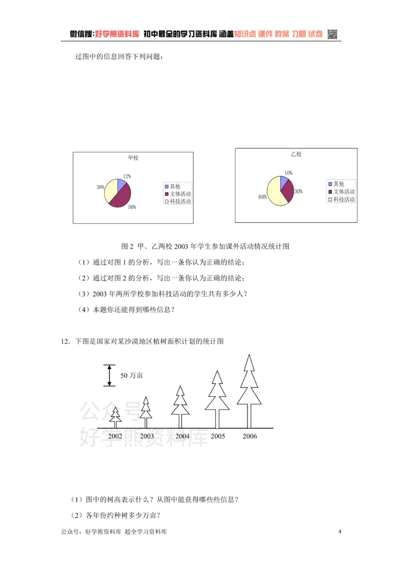 《第5章检测1_初中数学期中卷+期末卷+单元卷+月考卷_初中数学单元测试_湘教版_湘教版_七上》第4页预览