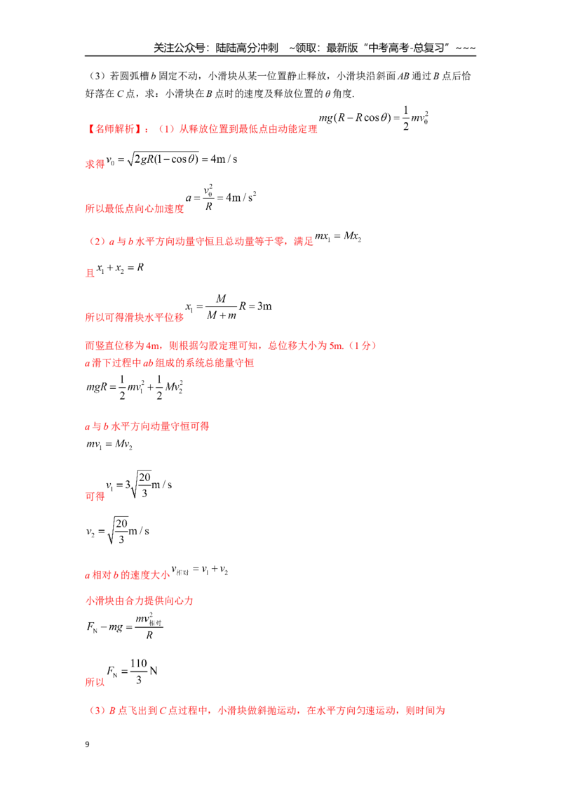 《考点54人船模型（教师版）_04-物理-高考总复习_一轮复习_2026年-物理高考一轮复习_2026年高考物理一轮复习重点考点解读与针对性精讲练-G449_资料_2026版》第9页预览