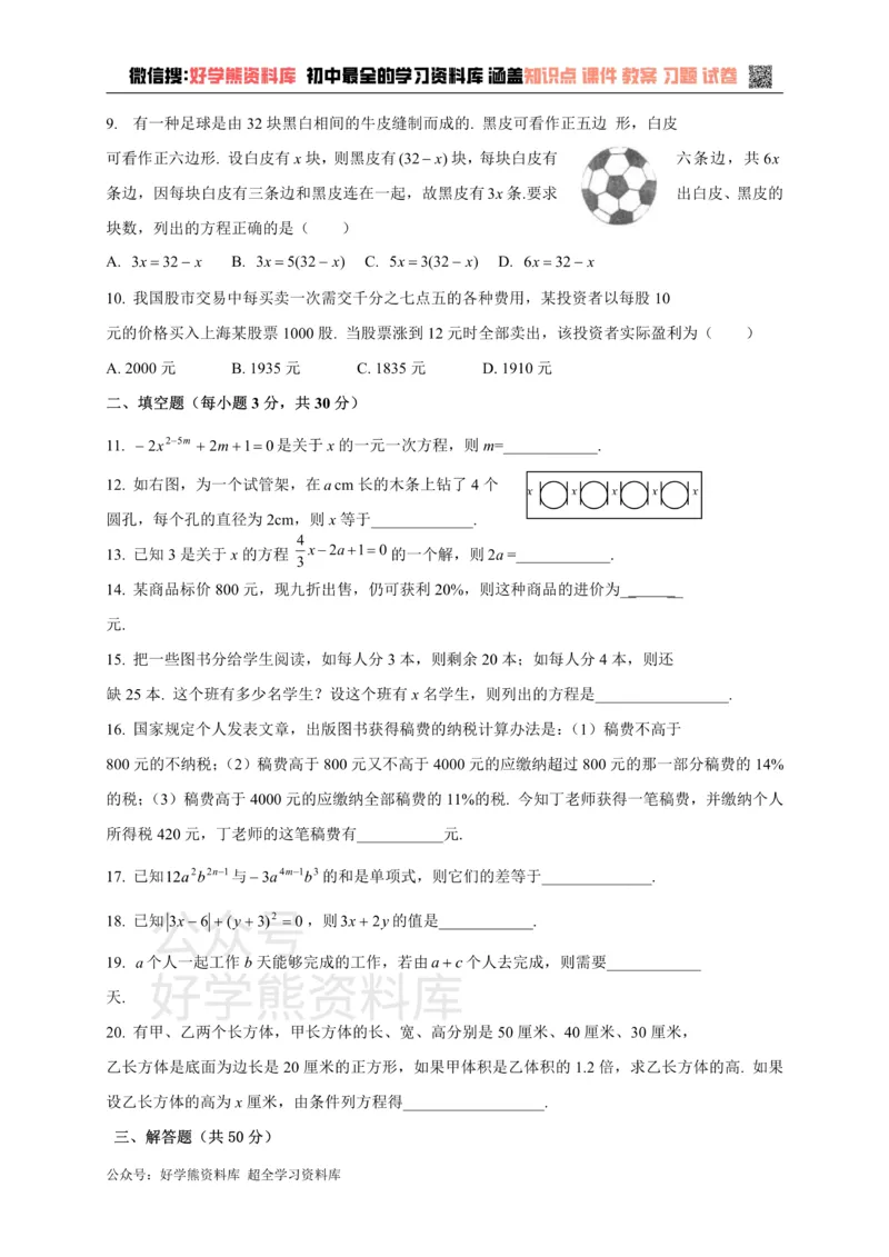 《冀教版七年级上册数学第五章单元测试_初中数学期中卷+期末卷+单元卷+月考卷_初中数学单元测试_冀教版_冀教版_七上》第2页预览