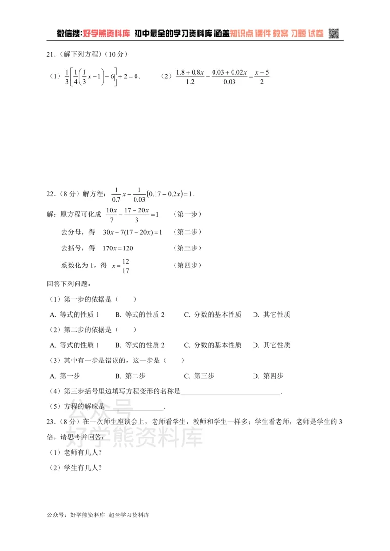 《冀教版七年级上册数学第五章单元测试_初中数学期中卷+期末卷+单元卷+月考卷_初中数学单元测试_冀教版_冀教版_七上》第3页预览